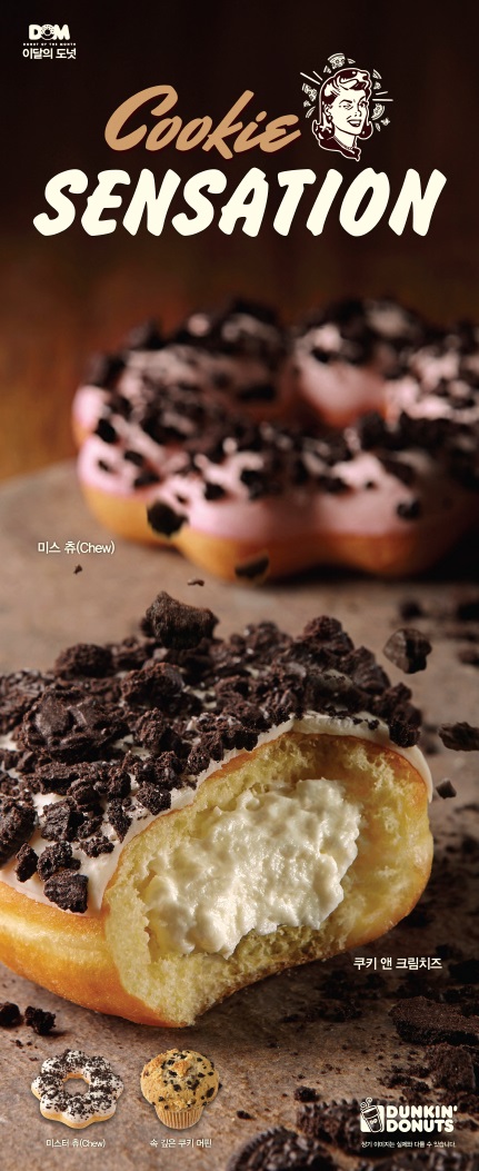 [이미지자료] 던킨도너츠, 4월 이달의 도넛 ‘쿠키 센세이션’ 4종 출시_2.jpg