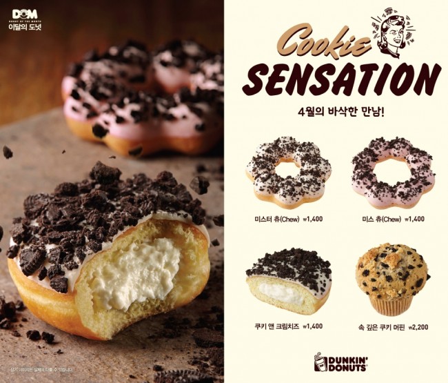 [이미지자료] 던킨도너츠, 4월 이달의 도넛 ‘쿠키 센세이션’ 4종 출시_1.jpg