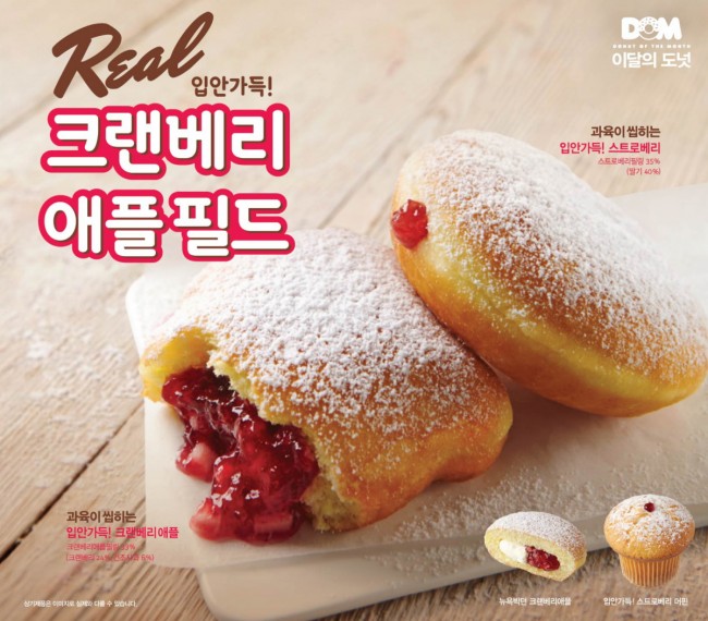 던킨도너츠_3월 크랜베리애플 도넛 출시.jpg