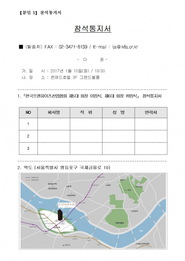 (L_161220)_공문서)협회장_이취임식002.jpg