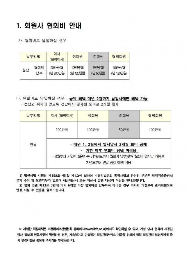 (KFA_170120_공문서)협회비고지 및 연회비 납부일정변경002.jpg